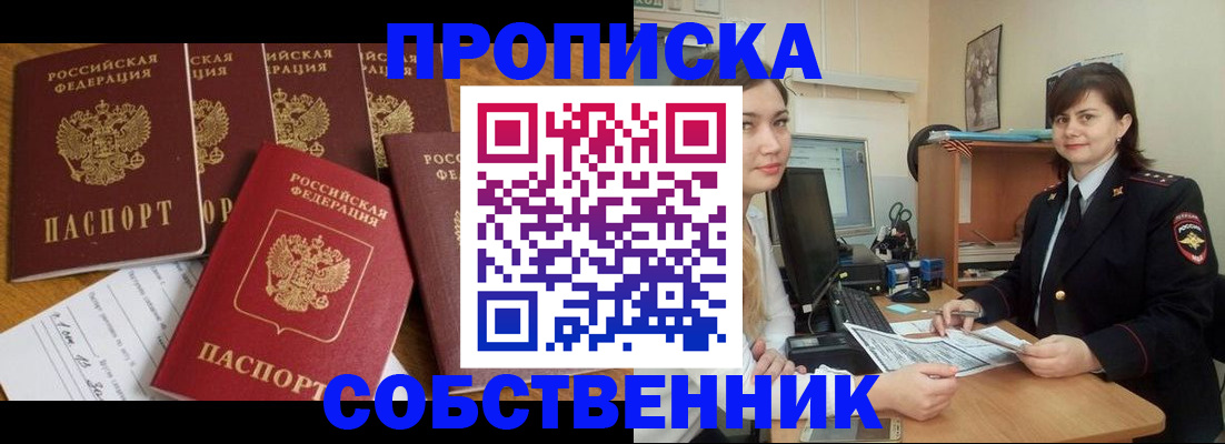 прописка в квартире в Михайловке