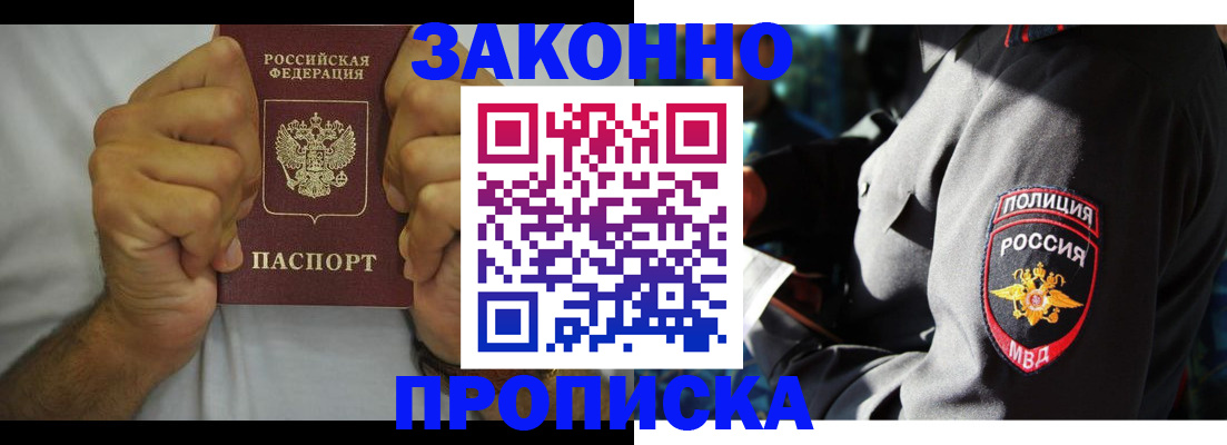 прописка от собственника в Михайловке