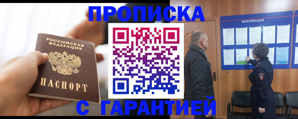 прописка в квартире в Михайловке