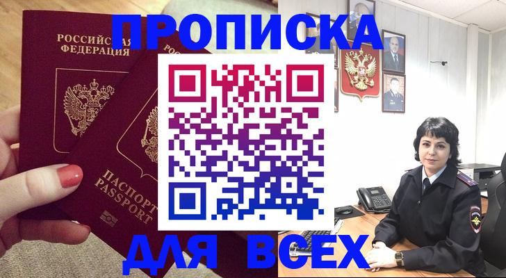 прописка ребенка в Михайловке