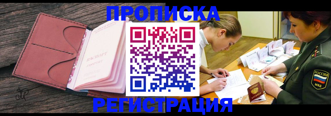 прописка гарантия в Михайловке
